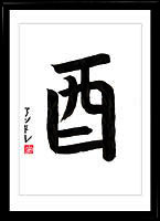 Kanji Der Hahn (tori)