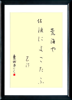 Haiku di Matsuo Basho. Calligrafia giapponese. Kana