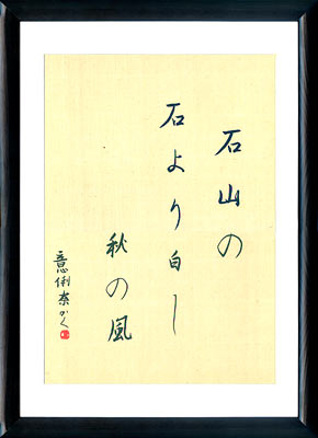 Haiku di Matsuo Basho. Calligrafia giapponese. Kana