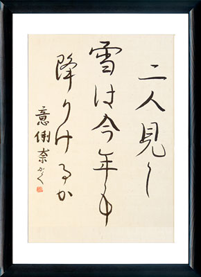 Haiku von Matsuo Basho. Japanische Kalligraphie