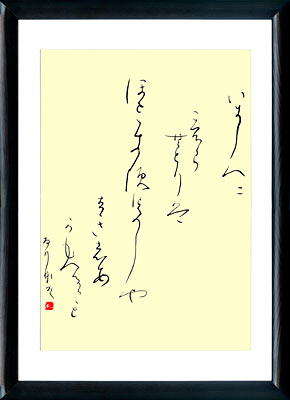 Tanka. Calligrafia giapponese Kana