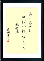 Haiku von Matsuo Basho. Japanische Kalligraphie