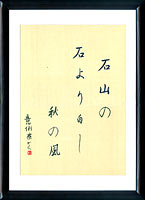 Haiku by Matsuo Bashō. Japanese calligraphy