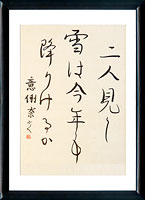 Haiku di Matsuo Basho. Calligrafia giapponese