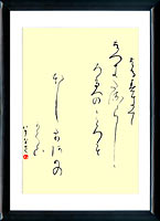 Tanka poetry. Japanese calligraphy Kana