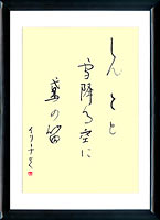 Haiku di Kawabata Bosha. Shodo. Kana