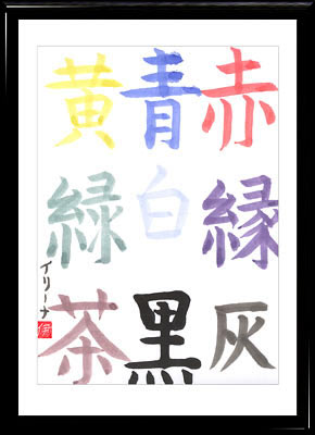 La calligraphie japonaise. Kanji. Les Couleurs