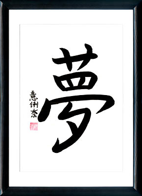 Caligrafía japonesa. Kanji. Intelecto