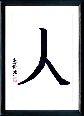 Caligrafía japonesa. Kanji Hombre