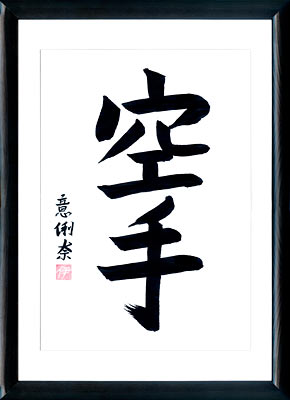 La calligraphie japonaise Kanji Karat