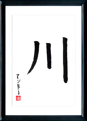 Caligrafía japonesa. Kanji Río