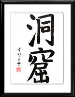 Cave (dokutu). Kanji