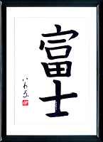 Kanji Monte Fuji