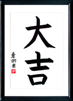 Großes Glück. Kanji