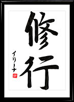 Kanji Moine (syugyo)