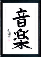 Music (ongaku). Kanji