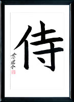 Kanji Samouraï