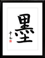 Kanji L'Encre De Chine