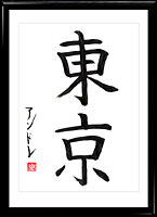 Kanji Tokio