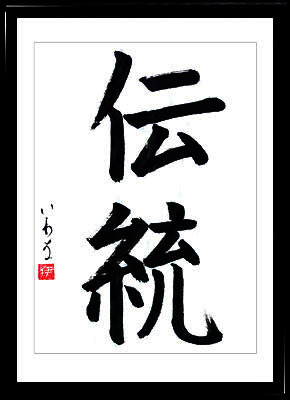 Calligrafia giapponese. Kanji Tradizione