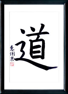 Caligrafía japonesa. Kanji Vía