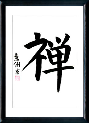 Caligrafía japonesa. Kanji Zen