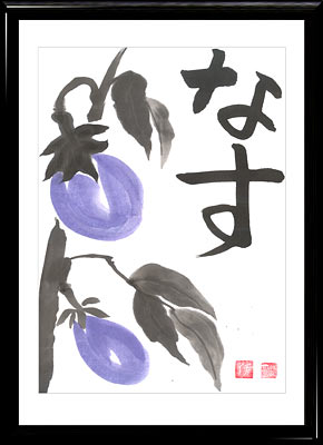 Sumi-e painting Aubergine