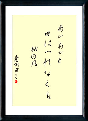 Haiku di Matsuo Basho. Calligrafia giapponese. Kana