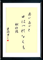 Haiku di Matsuo Basho. Calligrafia giapponese