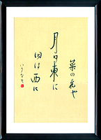 Haiku von Yosa Buson. Japanische Kalligraphie