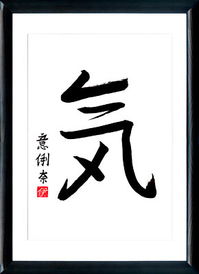Japanese calligraphy. Kanji Air