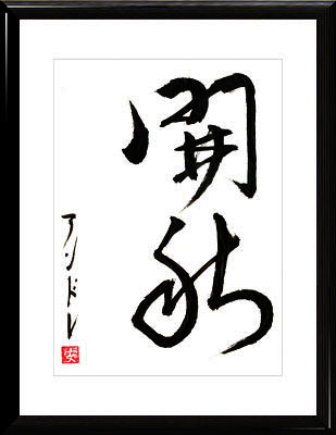 Japanese calligraphy. Kanji Autumn beginning