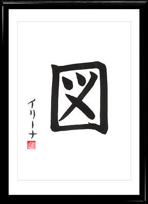 Japanese calligraphy. Kanji Drawing