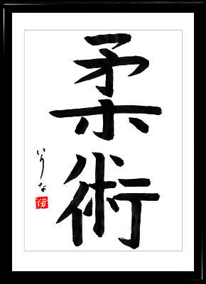 Caligrafía japonesa. Kanji Jujutsu