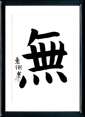 Japanische Kalligraphie. Kanji Nichts