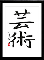 Kanji Art (geijutsu)