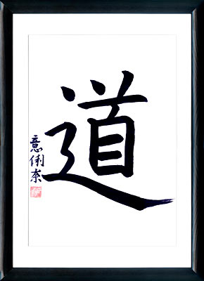 Japanese calligraphy. Kanji Way (michi)