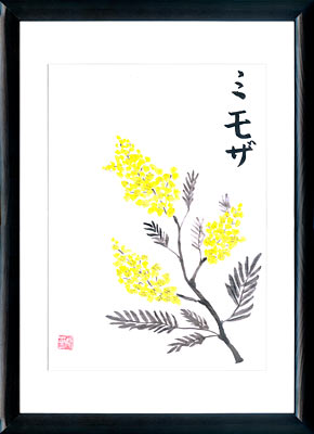 Sumi-e Tuschmalerei Die Mimosen